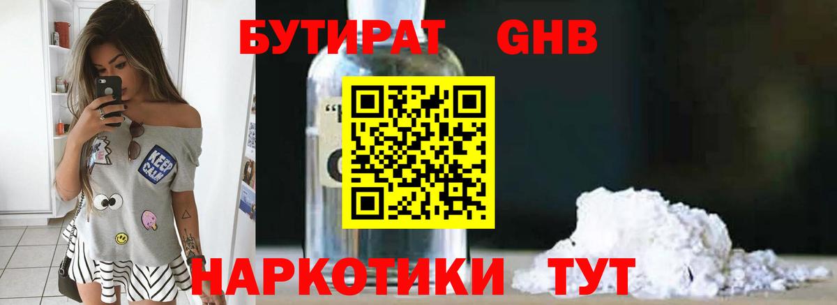 Осинники  Бутират BDO 33%  Бутират  Вход с VPN 