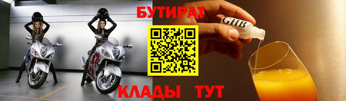 Бутират BDO 33% Осинники