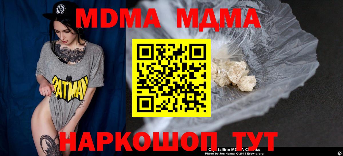 МДМА кристаллы Осинники