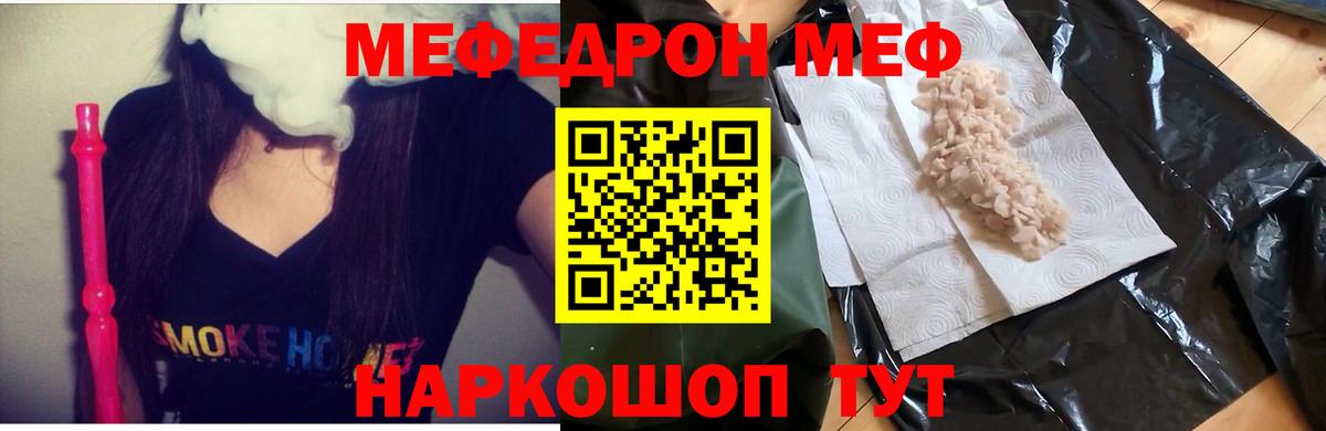 МЕФ кристаллы Осинники