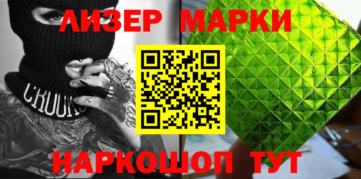 Осинники  Марки 25I-NBOMe  Вход с VPN  Марки 25I-NBOMe 1500мкг 